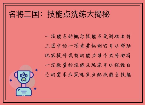 名将三国：技能点洗练大揭秘